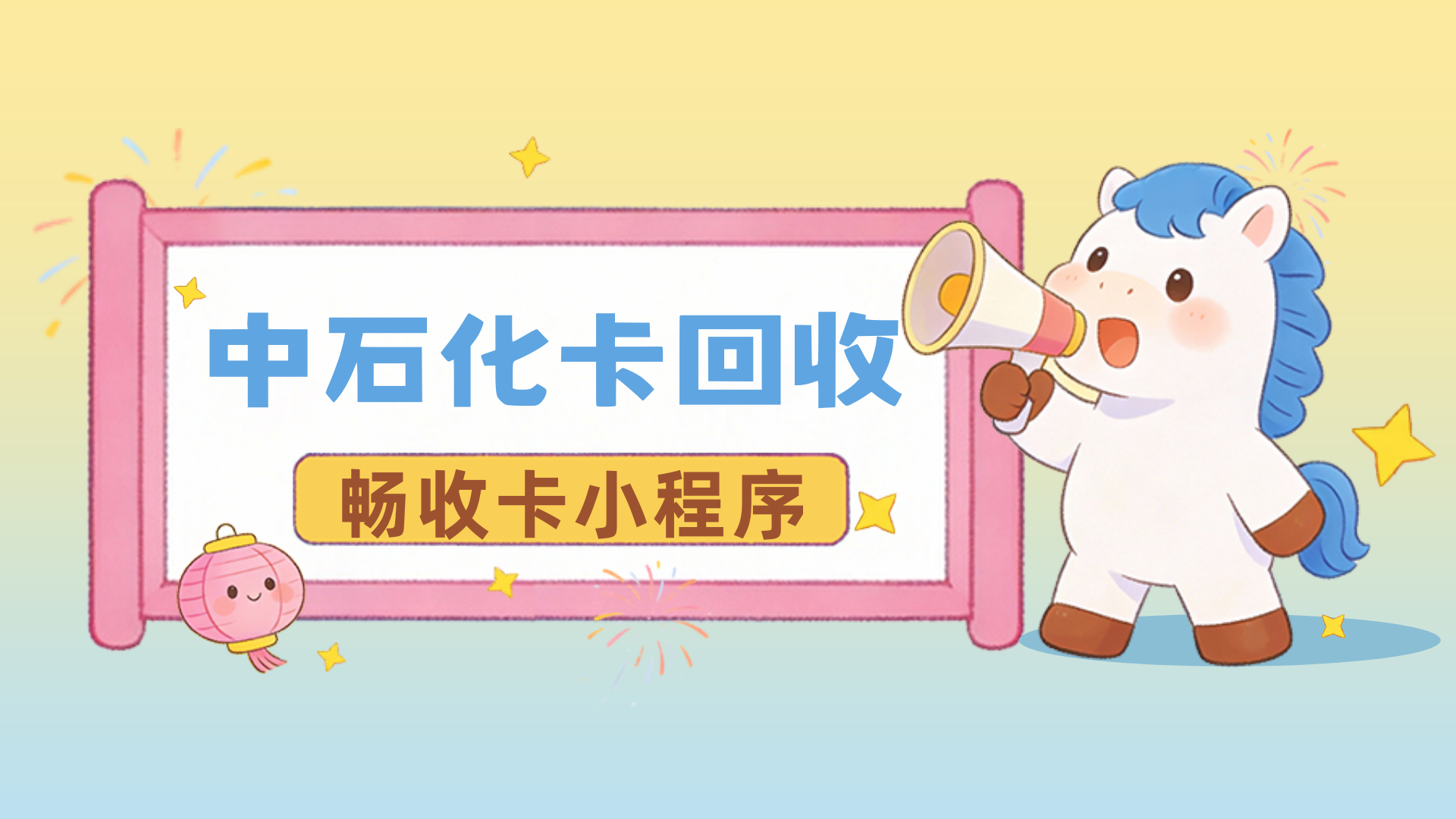 中石化充值卡93折回收平台畅收卡!从提交到成功仅需几分钟(图1) 中石化充值卡93折回收平台畅收卡!从提交到成功仅需几分钟(图1)